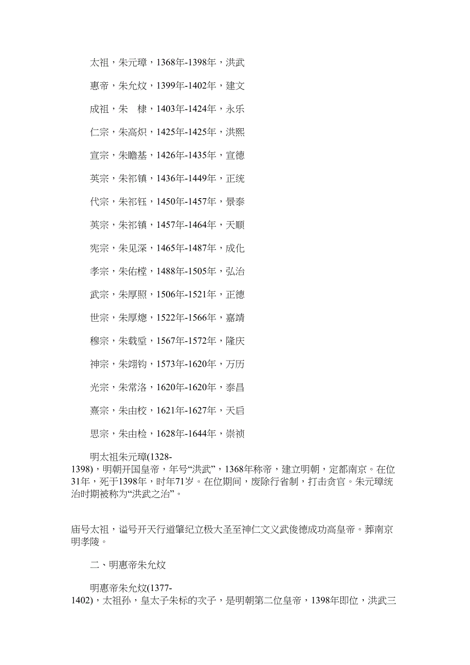 2022年【明朝皇帝列表】 穿到明朝做皇帝的小说_第1页