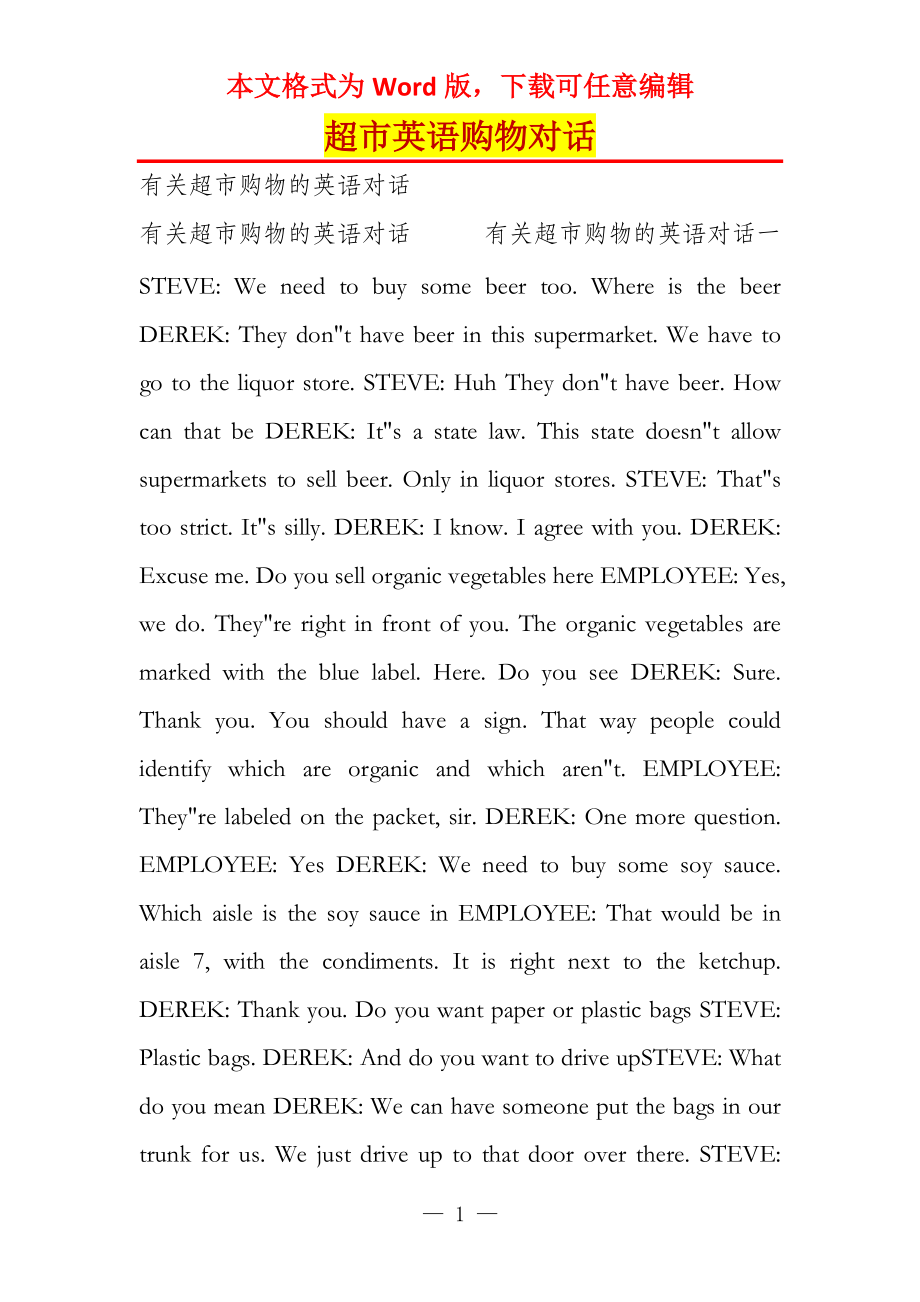 超市英语购物对话_第1页