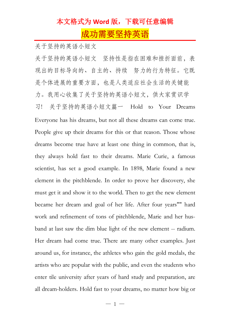 成功需要坚持英语_第1页