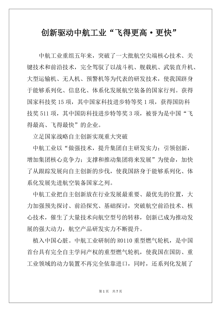 创新驱动中航工业“飞得更高更快”_第1页