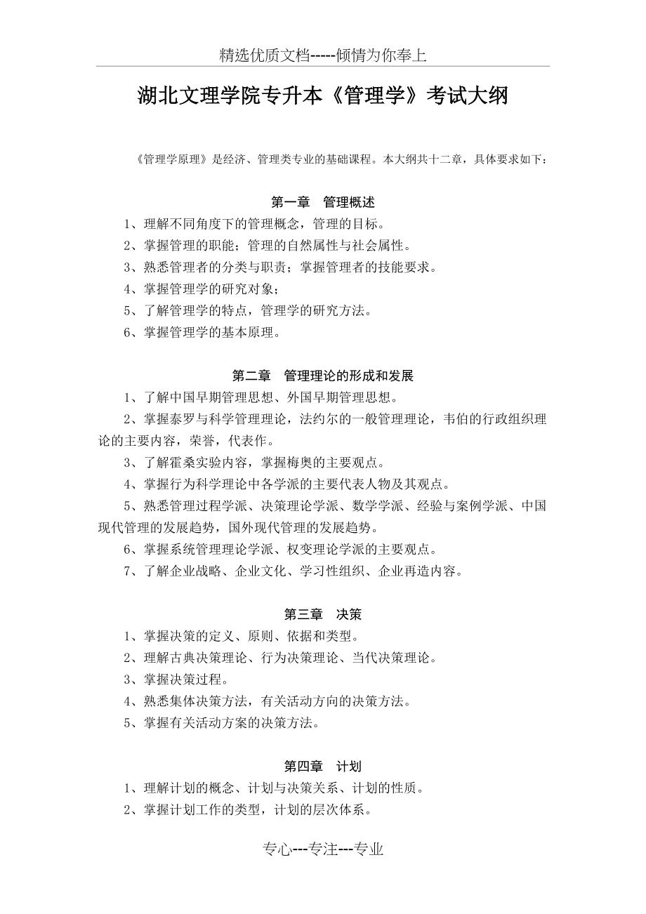 市场营销《管理学》考试大纲和样卷_第1页