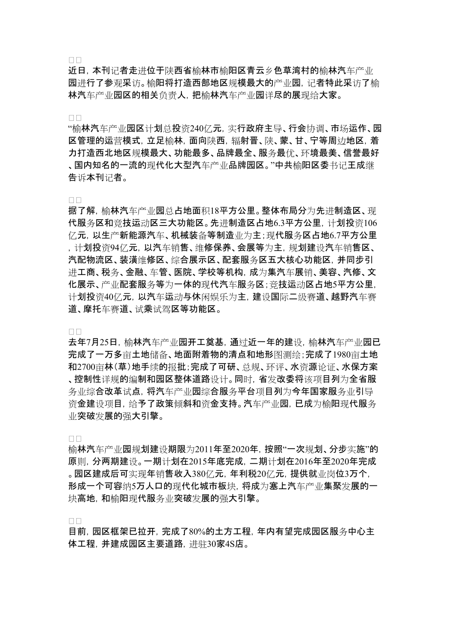 2022年榆阳将打造西部地区规模最大汽车产业园｜西部地区_第1页