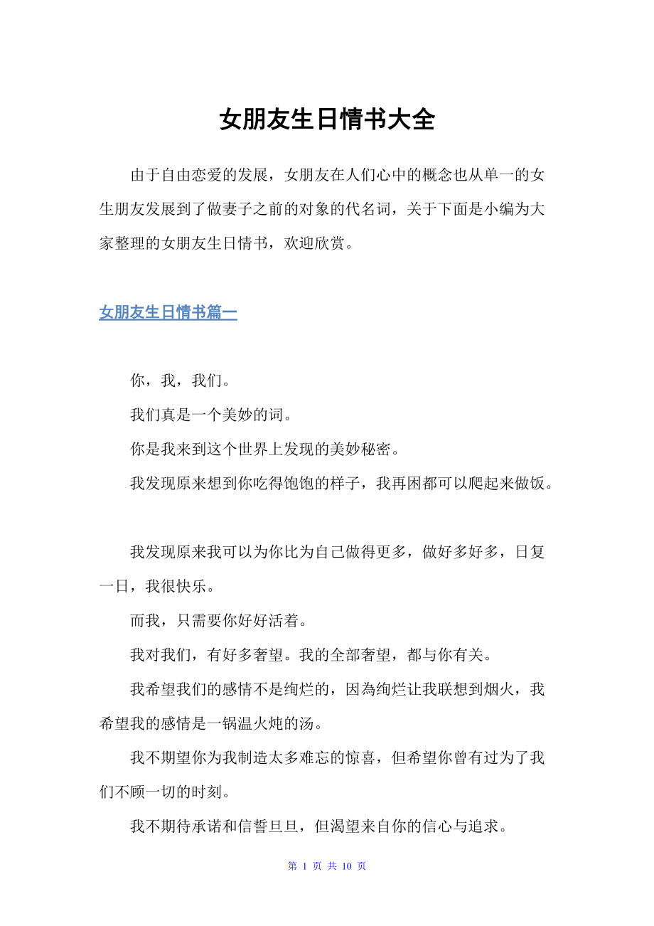 女朋友生日情书大全（经典情书）_第1页