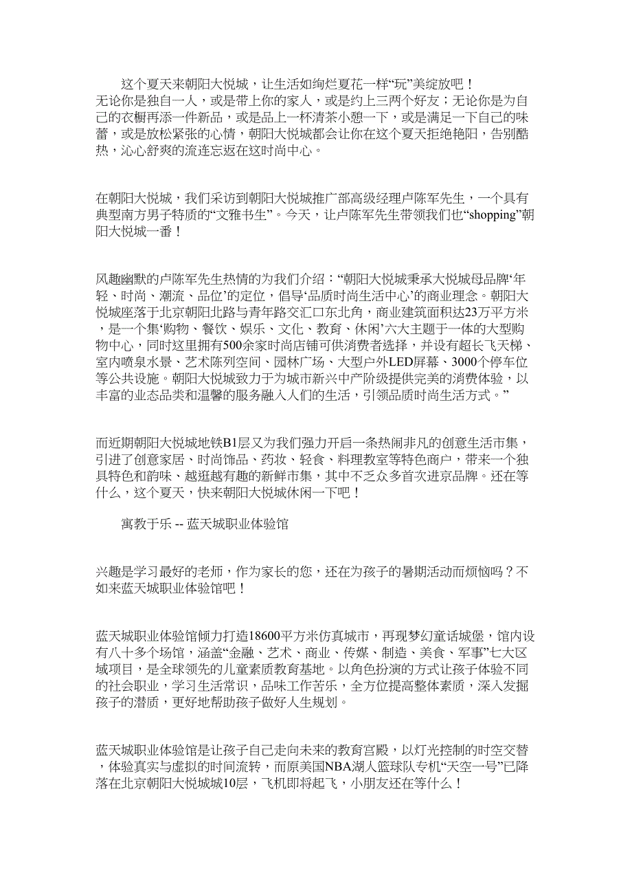 2022年生如夏花——朝阳大悦城Shopping,mall：朝阳大悦城_第1页