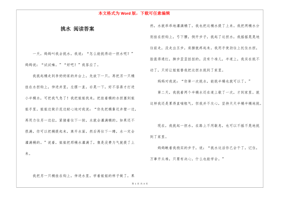 挑水 阅读答案_第1页