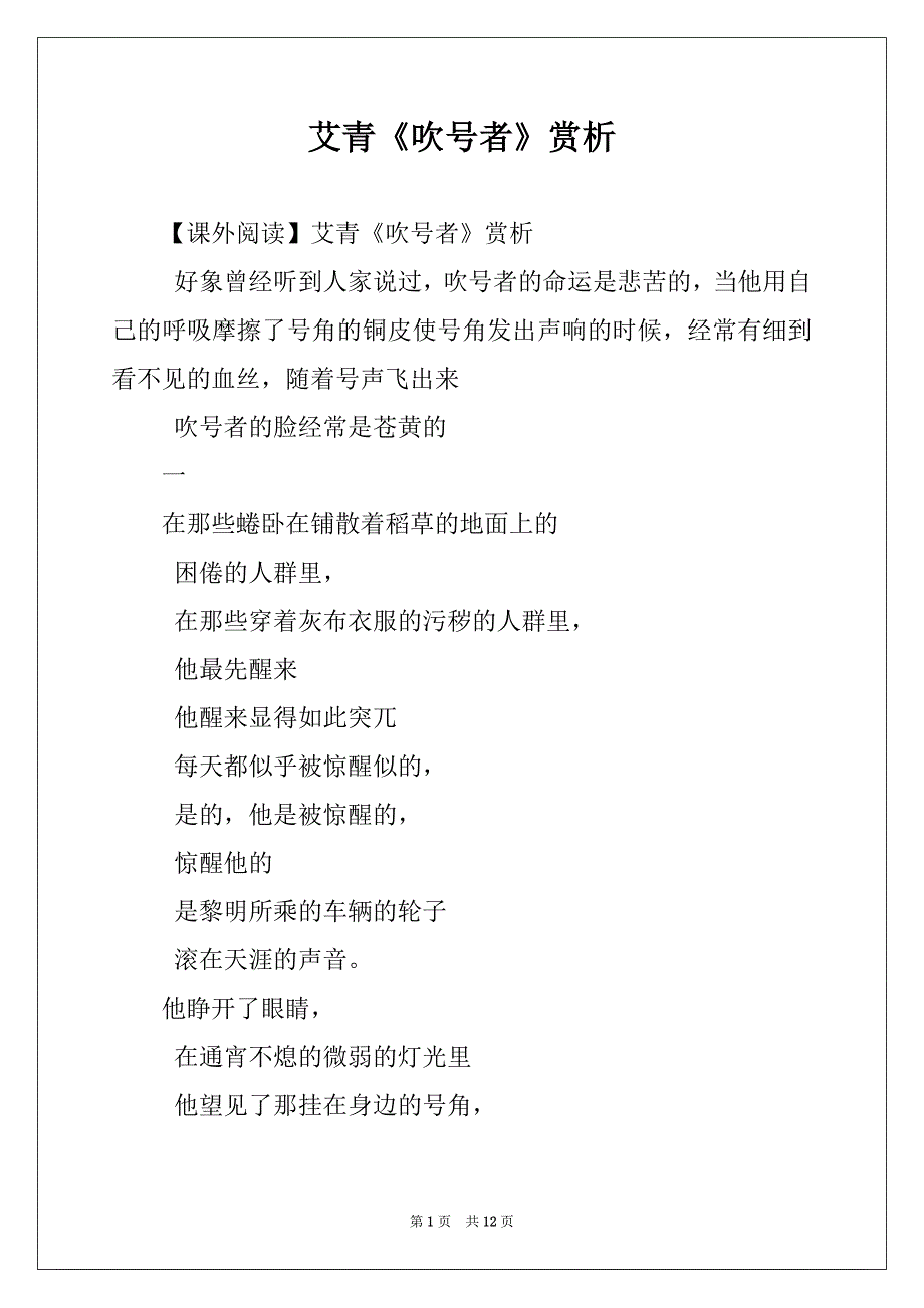 艾青《吹号者》赏析_第1页