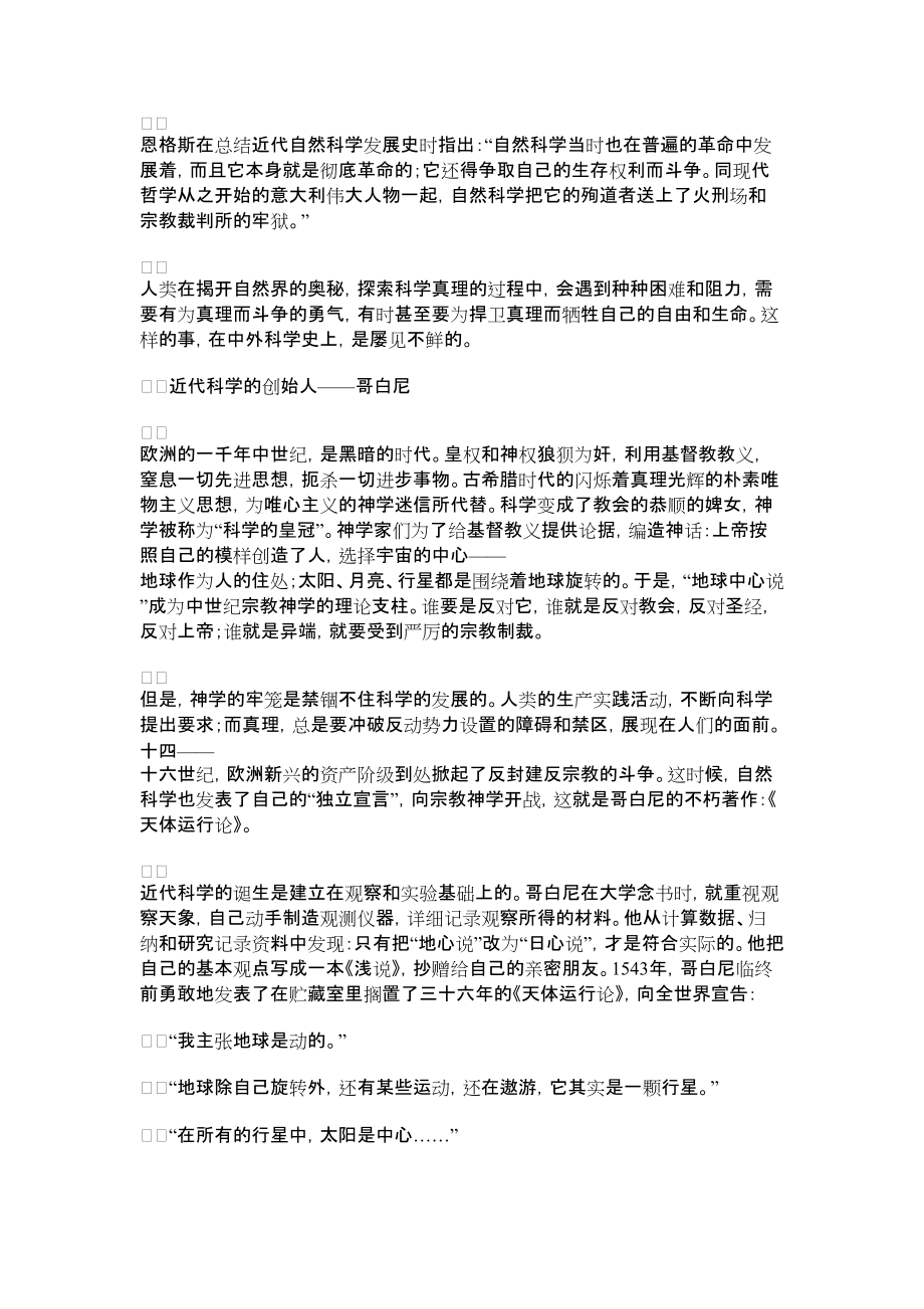 2022年[为真理而斗争的人] 真理掌握在少数人手中_第1页