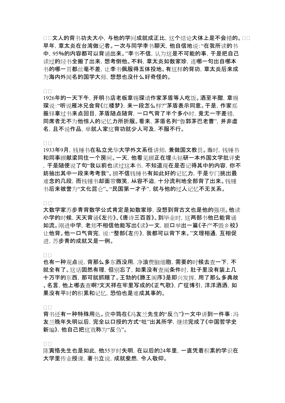 2022年文人的背功_文人的背功阅读答案_第1页