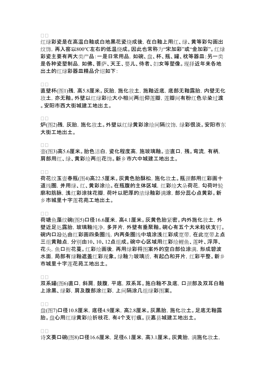 2022年红绿彩瓷器鉴赏 假红绿彩瓷器特点_第1页