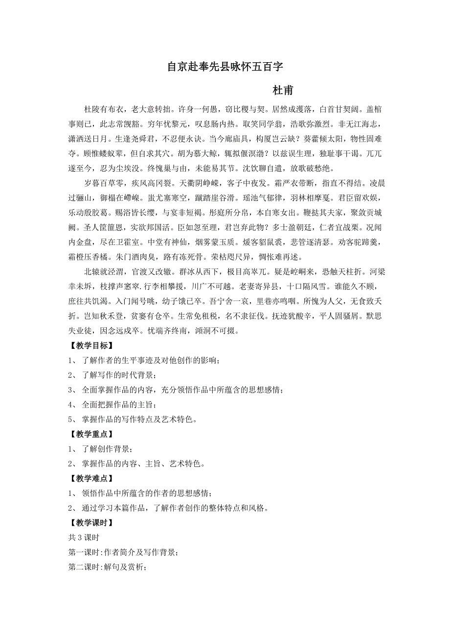 杜甫 自京赴奉先县咏怀五百字_第1页