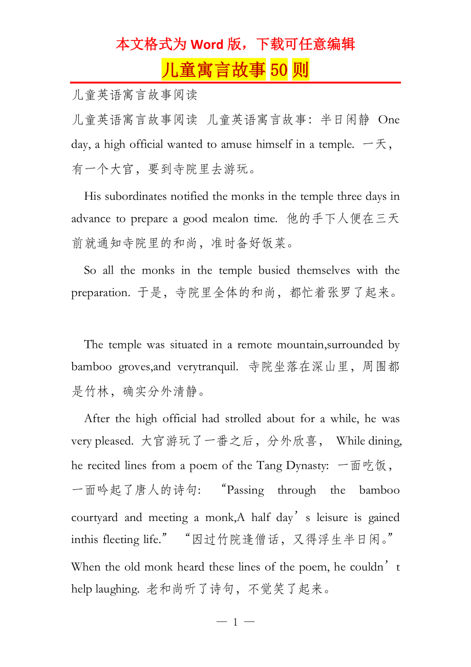 儿童寓言故事50则_第1页