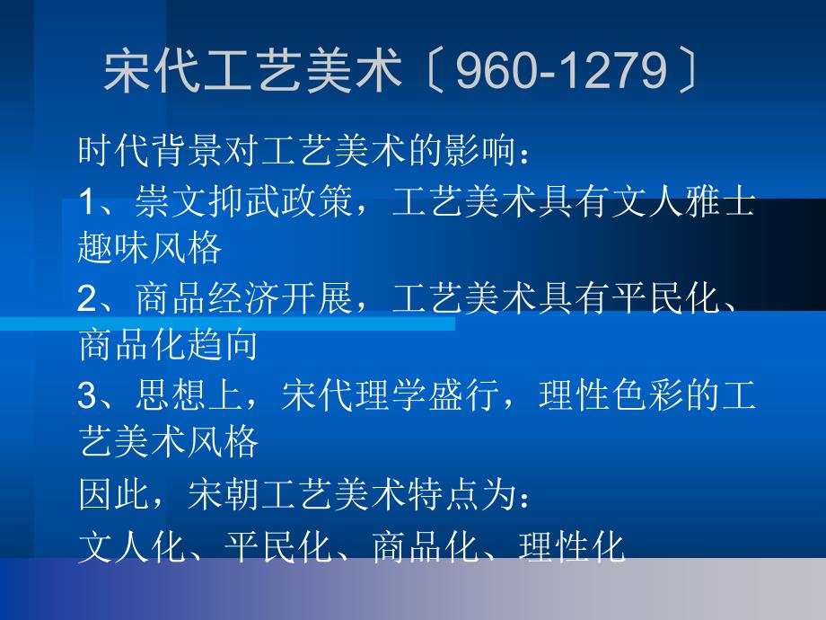 宋代工艺美术_第1页