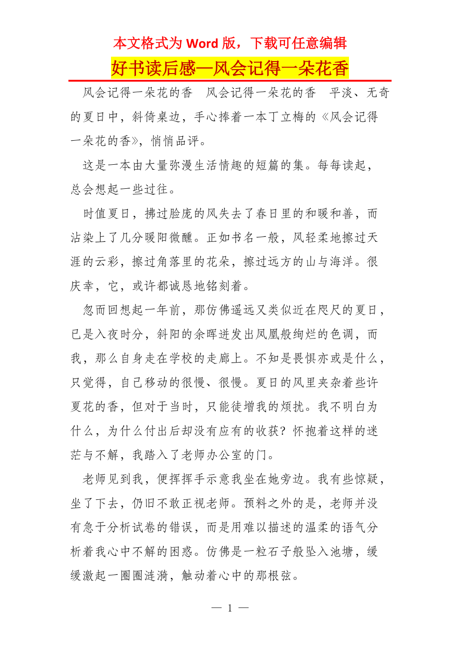好书读后感—风会记得一朵花香_第1页