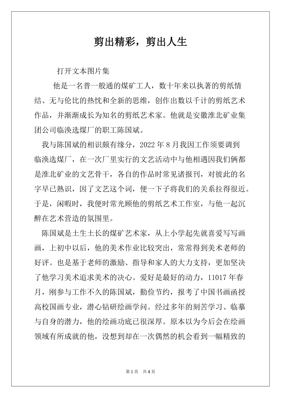剪出精彩剪出人生_第1页