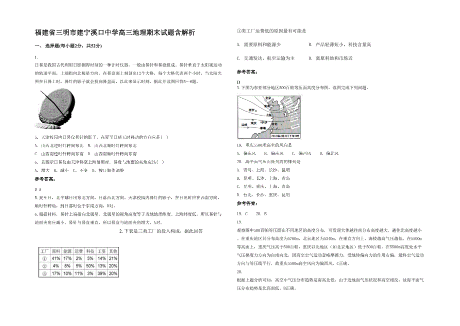 福建省三明市建宁溪口中学高三地理期末试题含解析_第1页