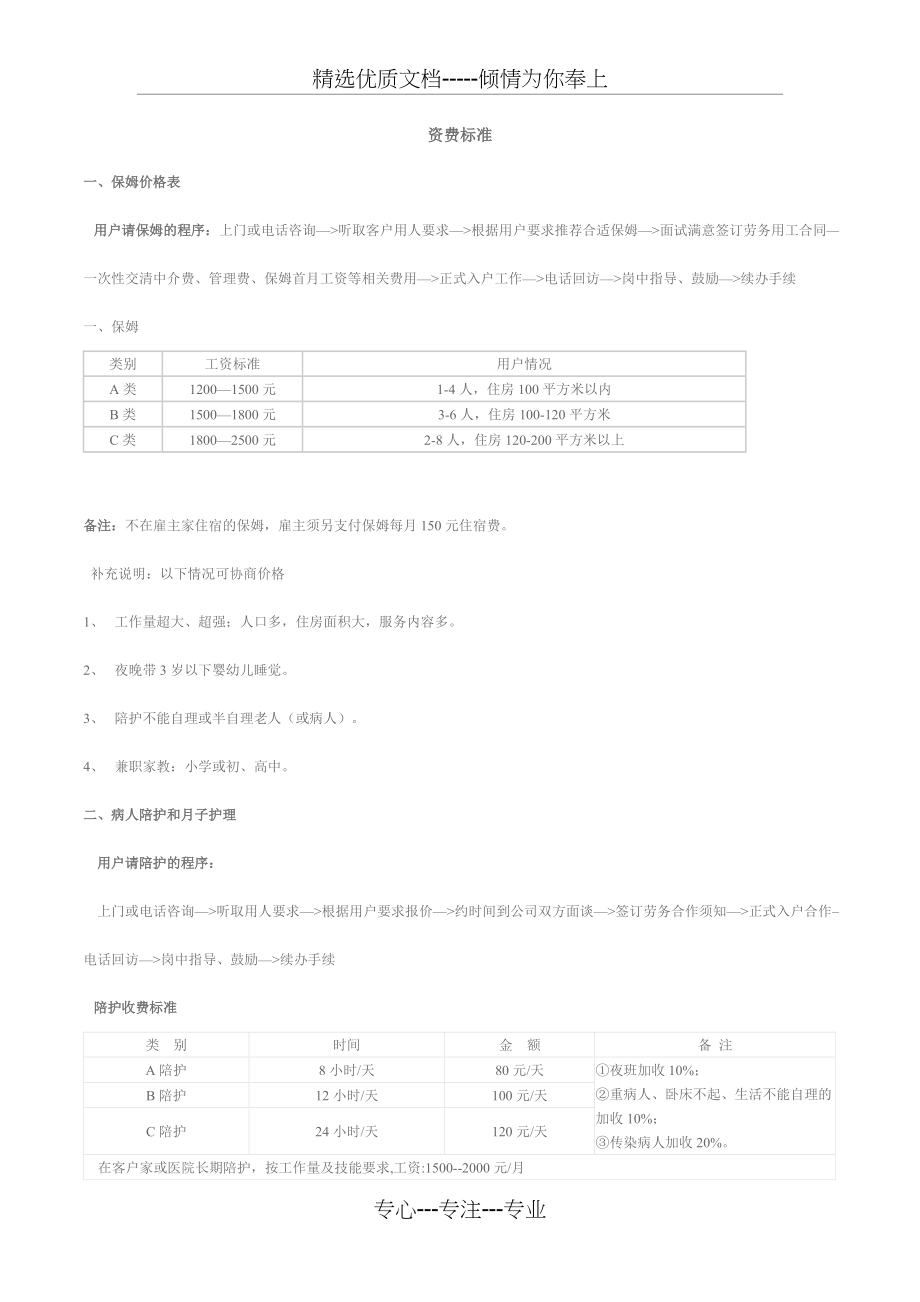 家政公司参考资费标准_第1页