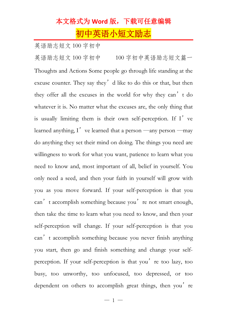 初中英语小短文励志_第1页