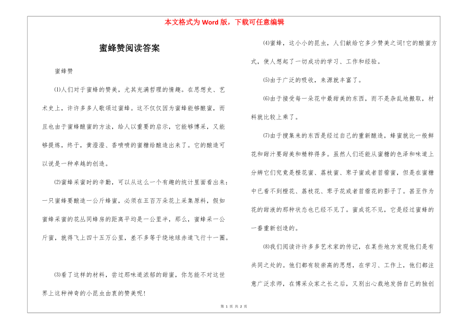 蜜蜂赞阅读答案_第1页