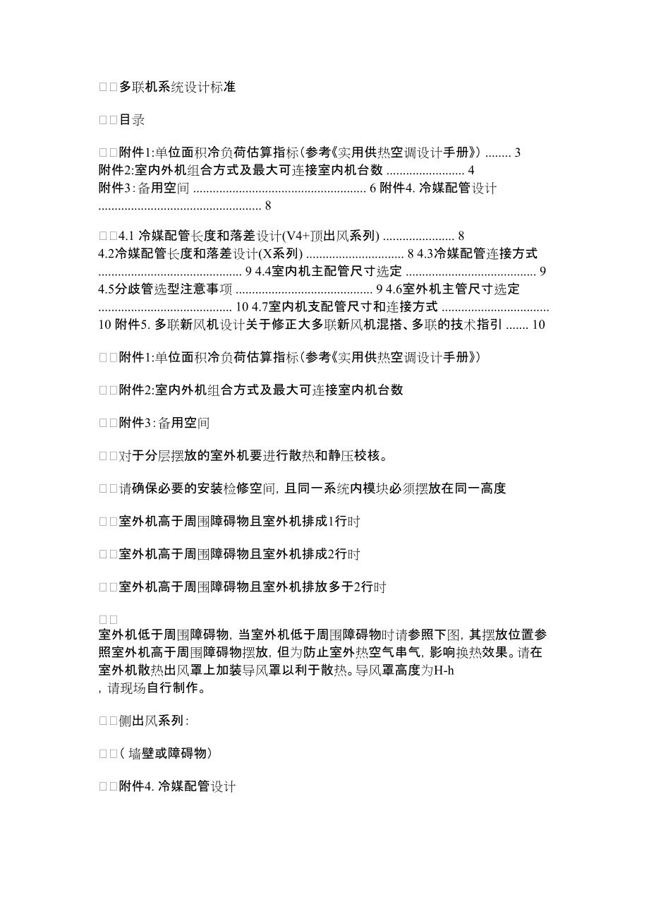 2022年多联机系统设计说明【美的多联机系统设计控制要点】_第1页
