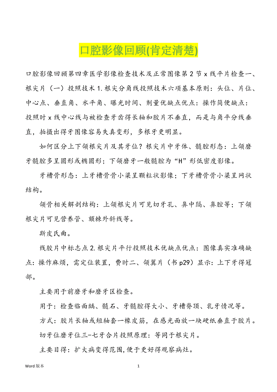 口腔影像回顾(肯定清楚)_第1页