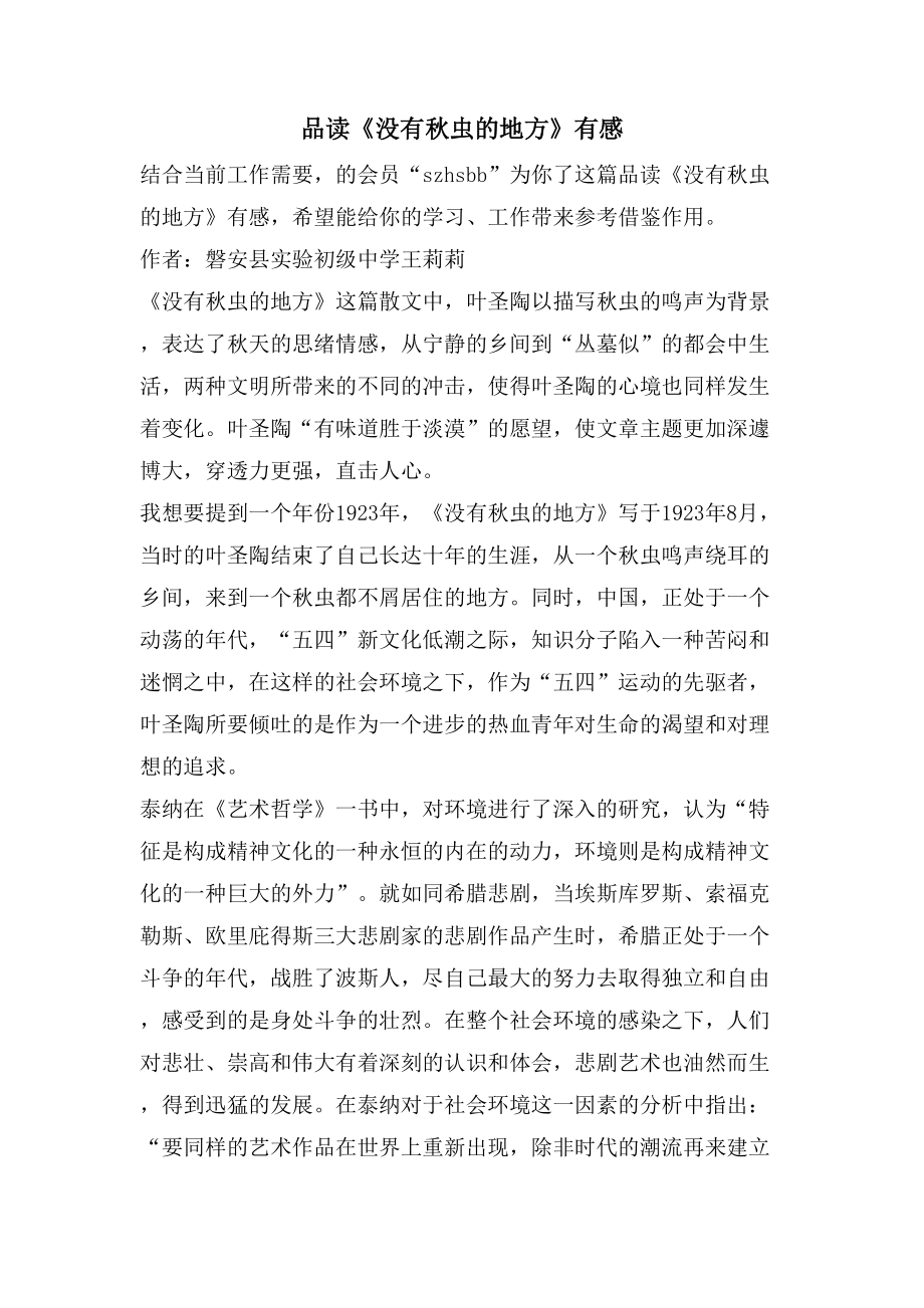 品读《没有秋虫的地方》有感_第1页