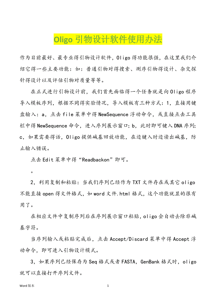 Oligo引物设计软件使用办法_第1页
