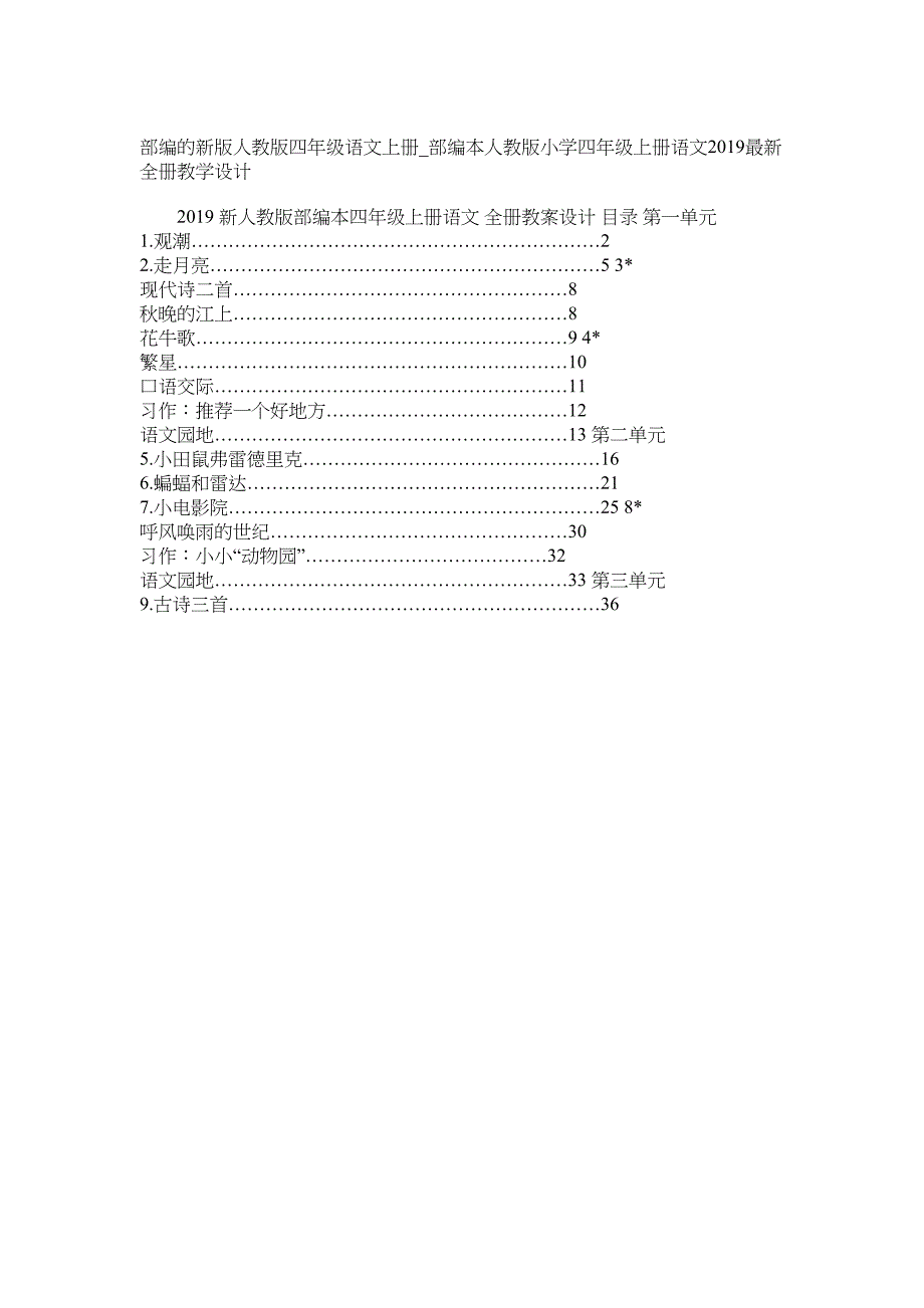 2022年部编的新版人教版四年级语文上册_第1页