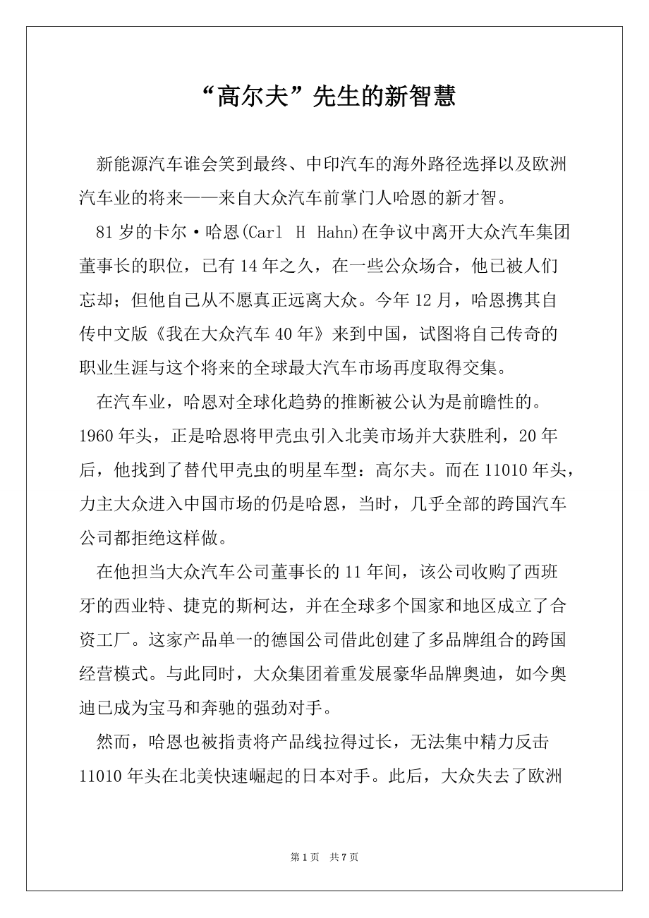 “高尔夫”先生的新智慧_第1页