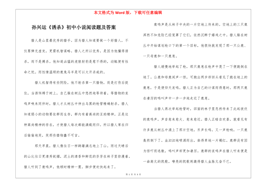 孙兴运《诱杀》初中小说阅读题及答案_第1页