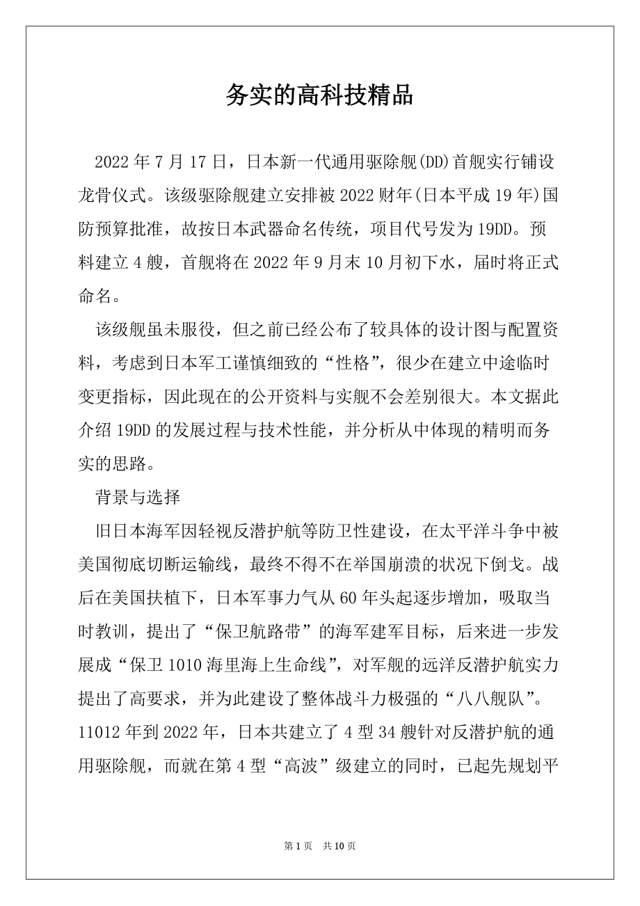 务实的高科技精品_第1页