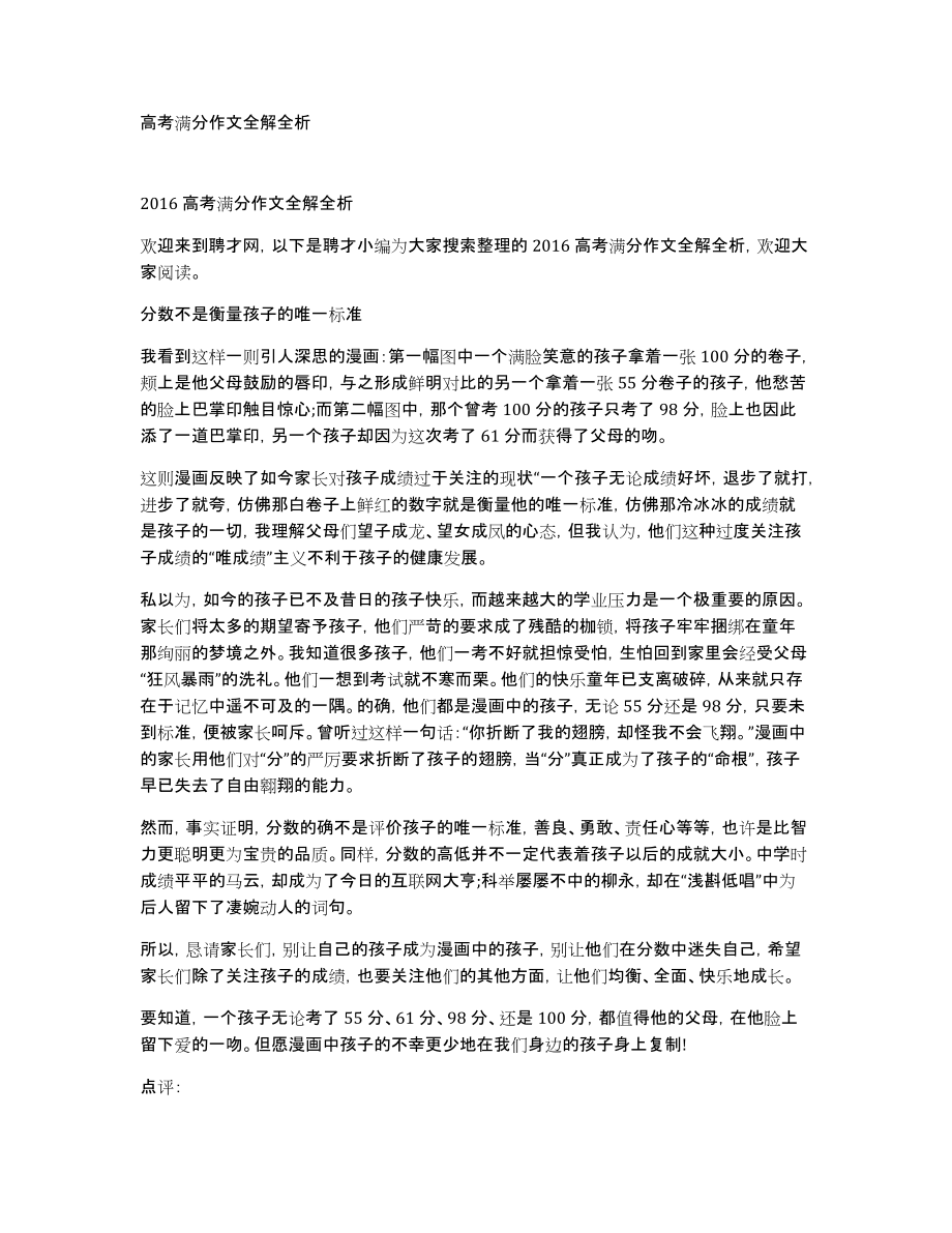 高考满分作文全解全析_第1页