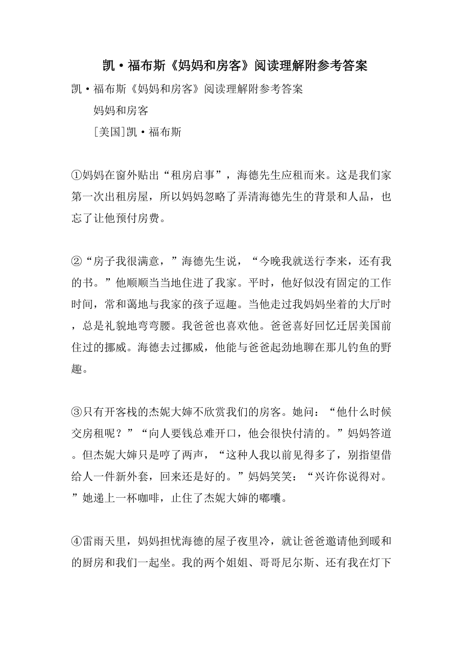 凯·福布斯《妈妈和房客》阅读理解附参考答案_第1页