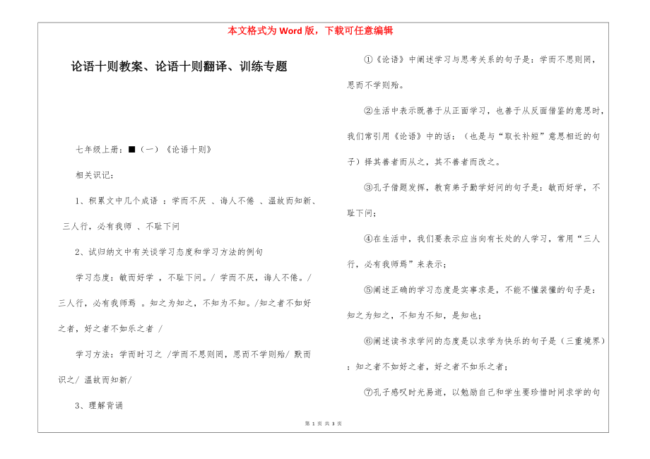 论语十则教案、论语十则翻译、训练专题_第1页