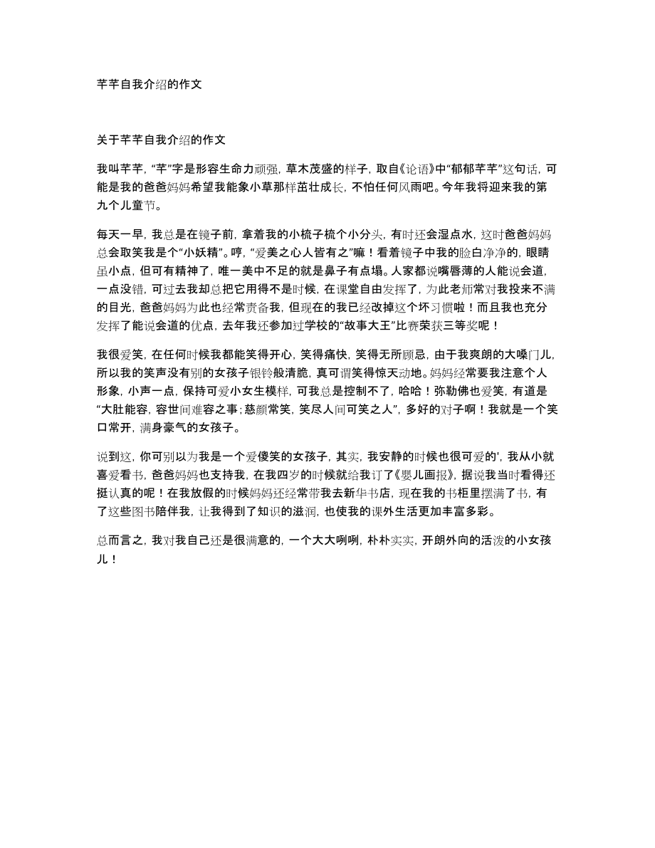 芊芊自我介绍的作文_第1页