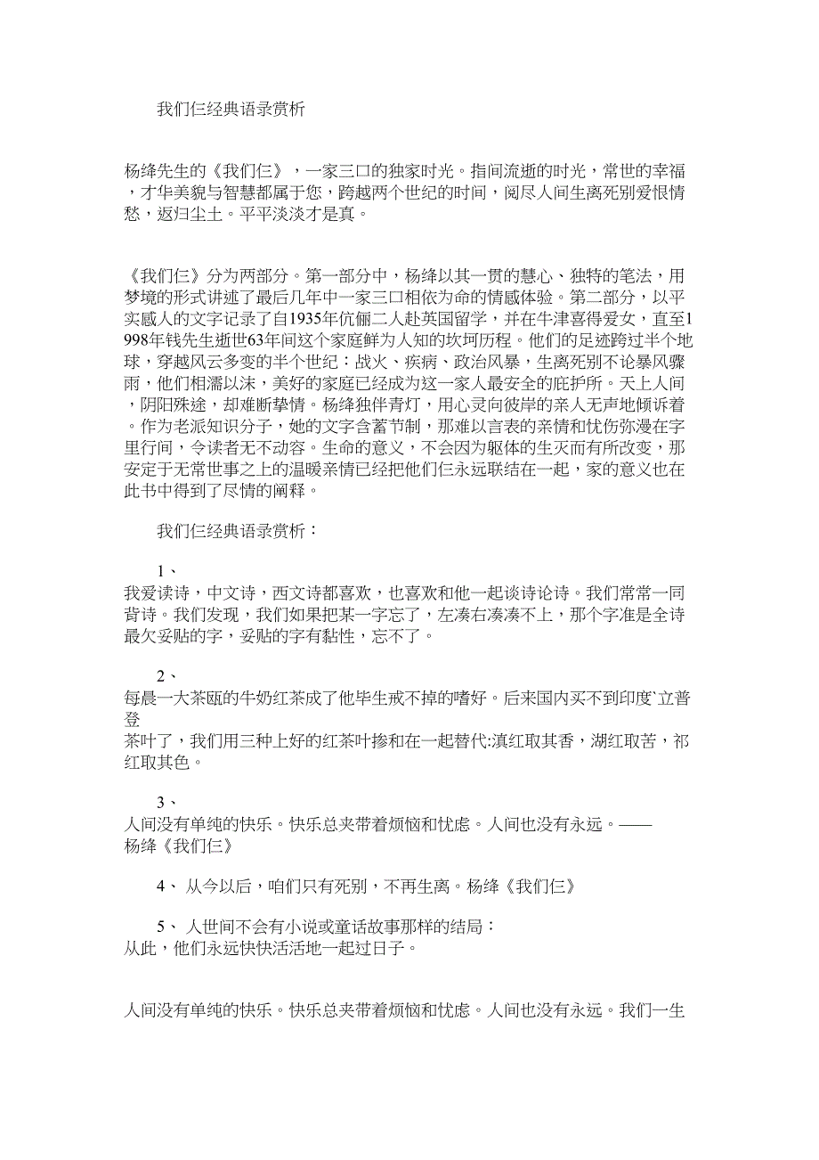2022年我们仨经典语录赏析_第1页