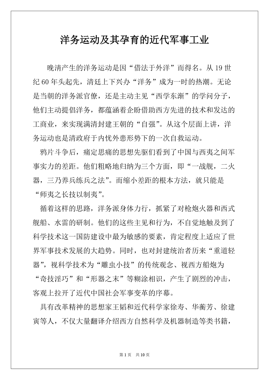 洋务运动及其孕育的近代军事工业_第1页