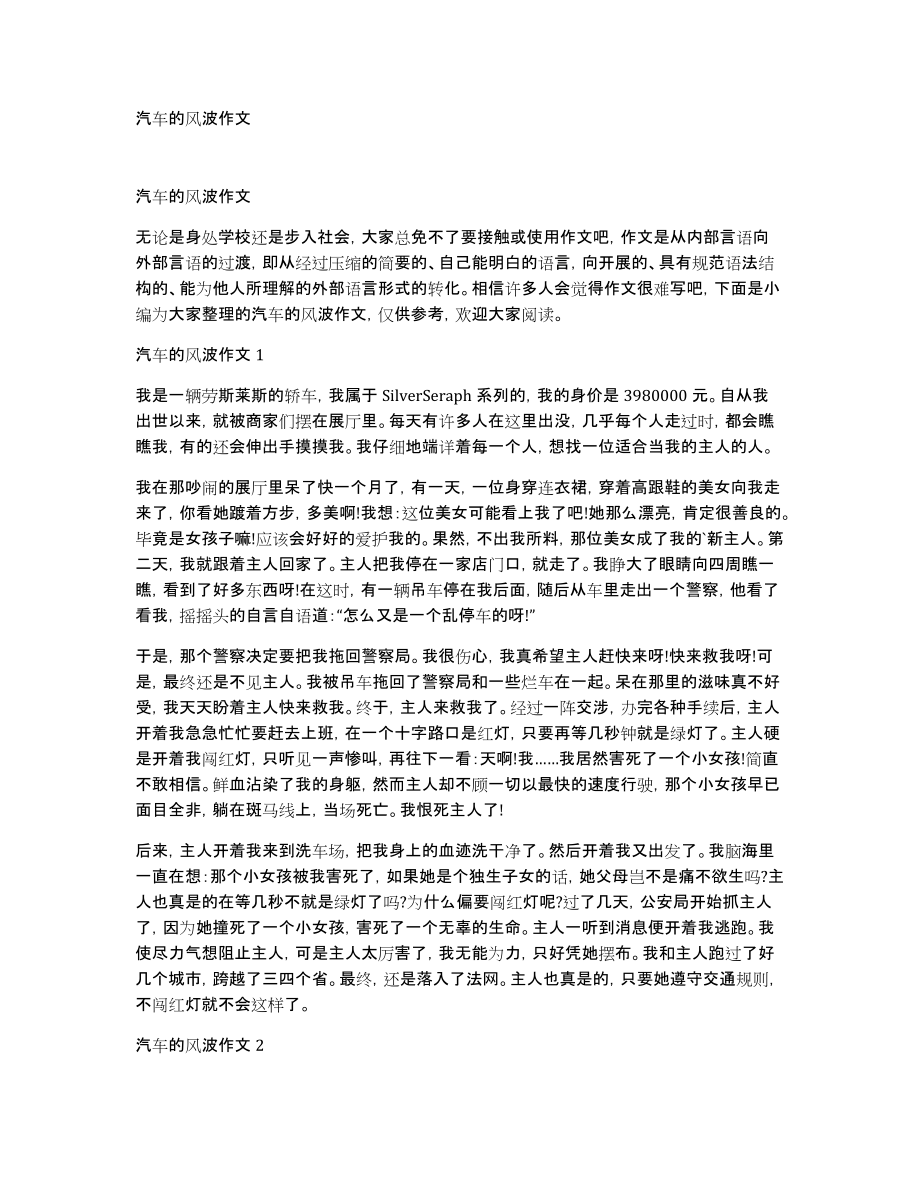 汽车的风波作文_第1页