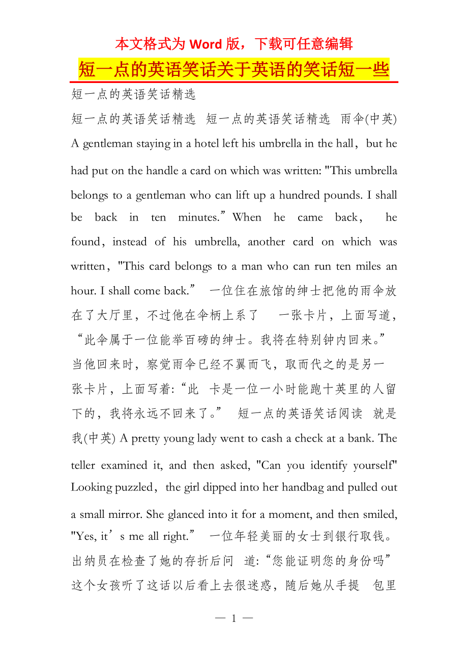 短一点的英语笑话关于英语的笑话短一些_第1页