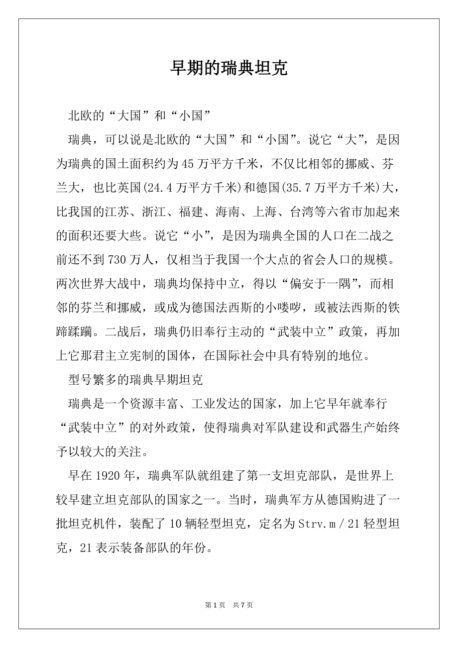 早期的瑞典坦克_第1页