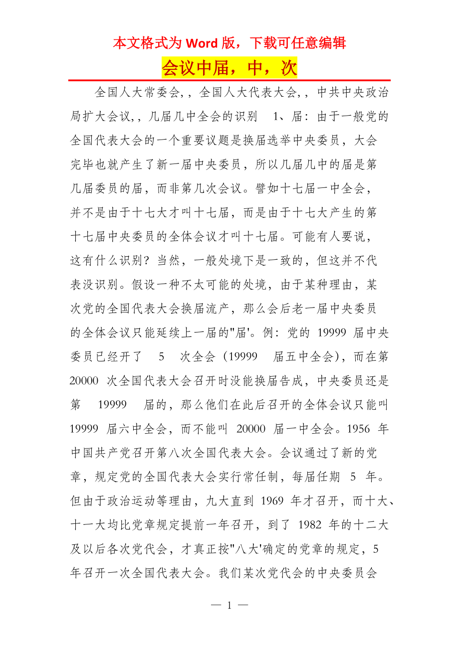 会议中届中次_第1页