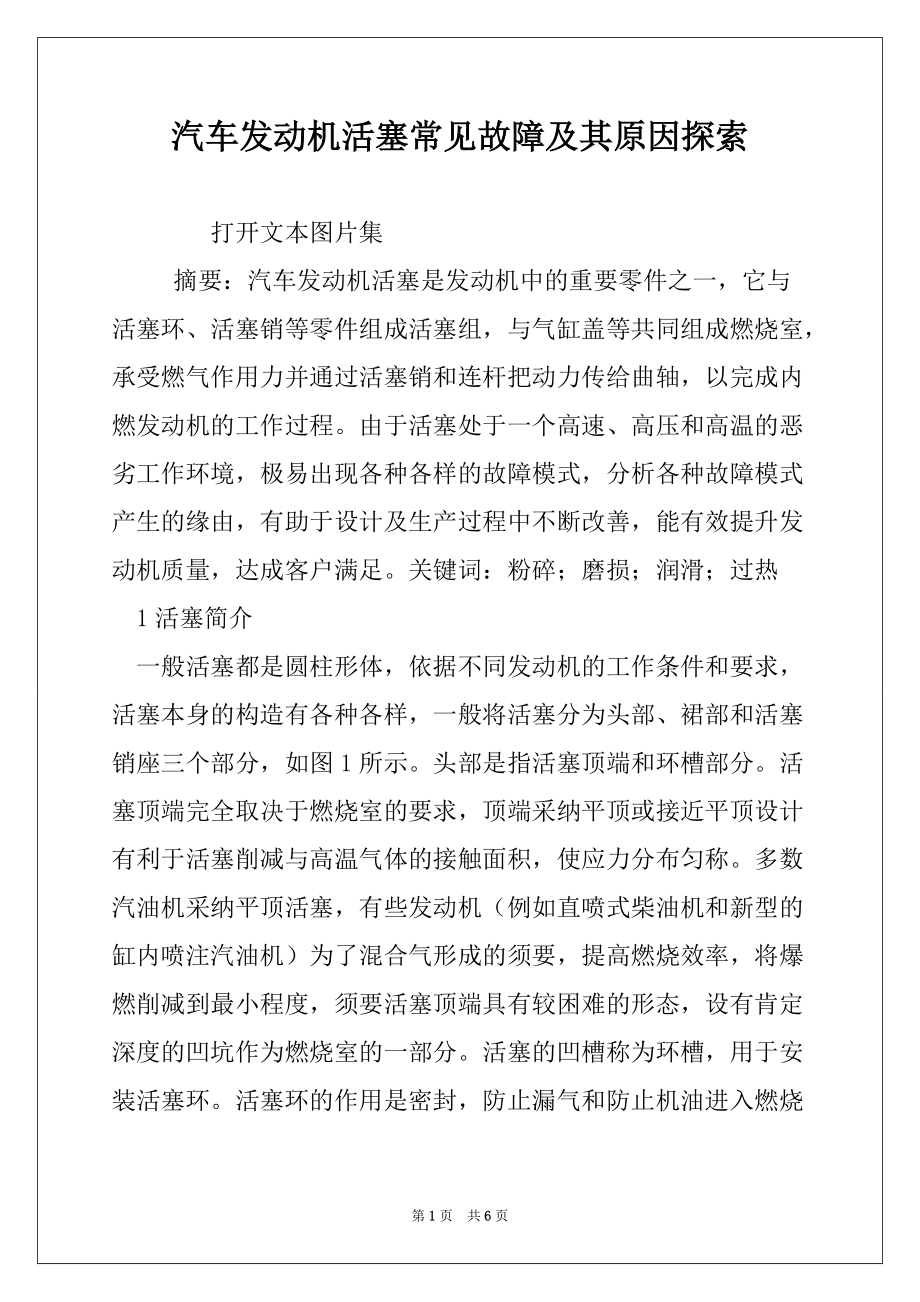 汽车发动机活塞常见故障及其原因探索_第1页