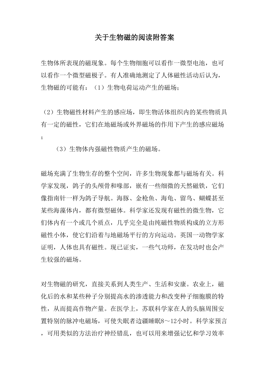 关于生物磁的阅读附答案_第1页