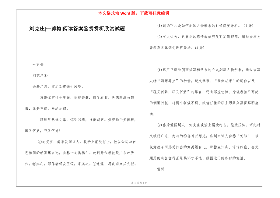 刘克庄-一剪梅-阅读答案鉴赏赏析欣赏试题_第1页