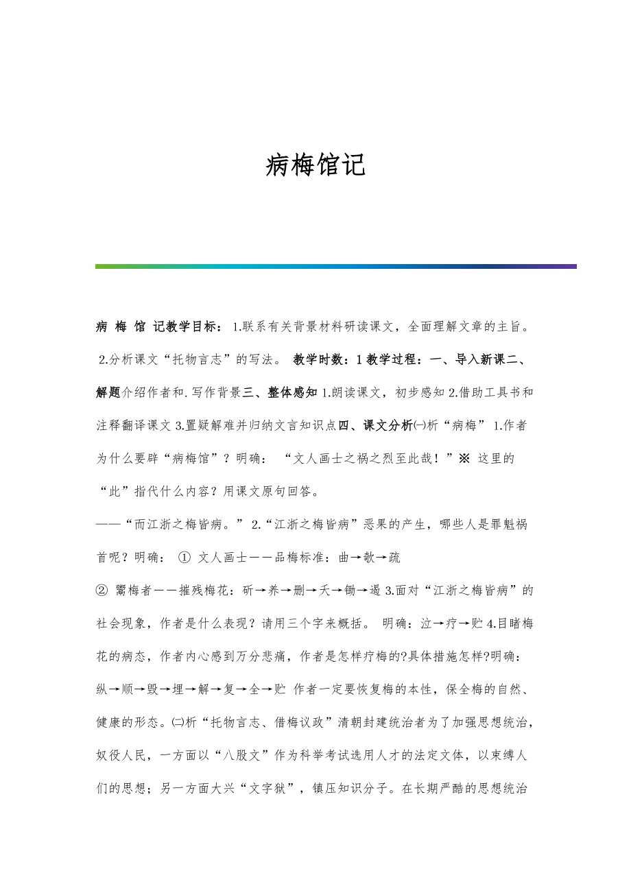 病梅馆记-第1篇_第1页