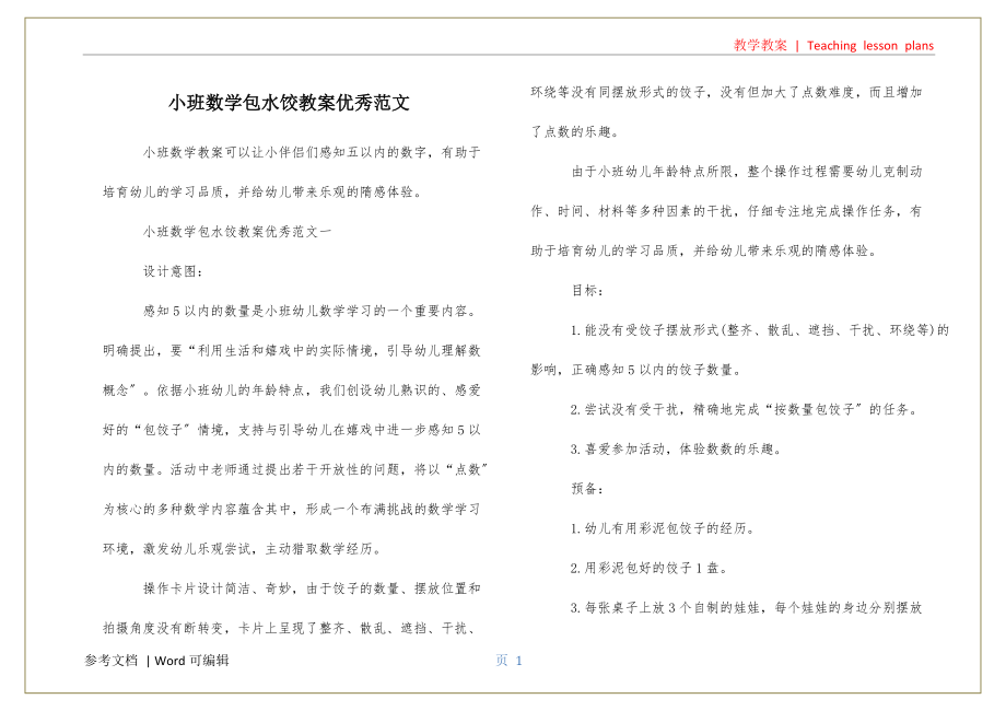 小班数学包水饺教案优秀范文定义_第1页