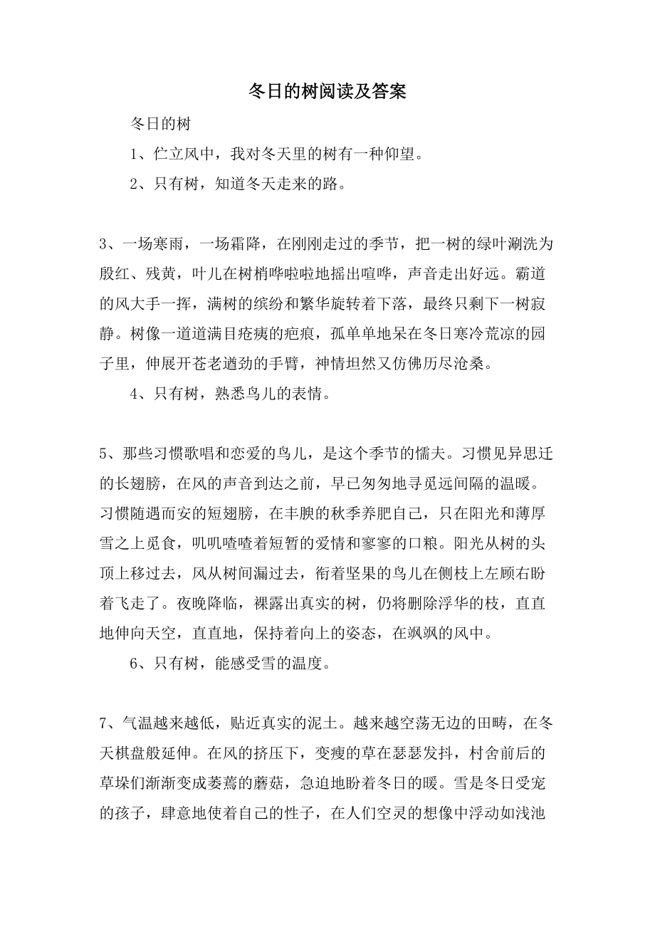 冬日的树阅读及答案_第1页