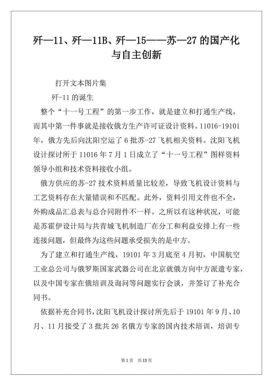 歼—11、歼—11B、歼—15——苏—27的国产化与自主创新_第1页