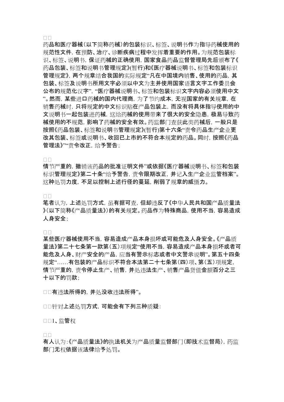 2022年试述无中文说明书药械的监管_第1页