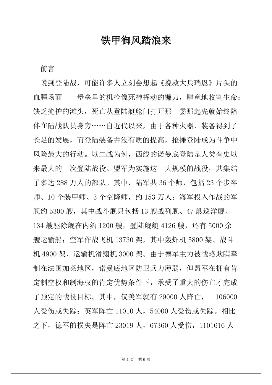 铁甲御风踏浪来_第1页