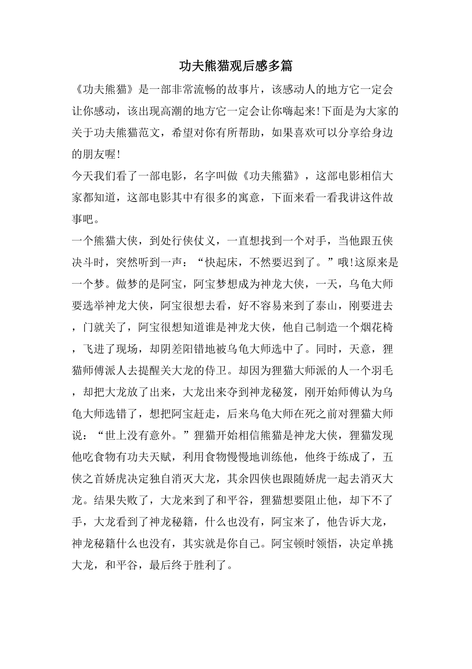 功夫熊猫观后感多篇_第1页